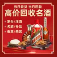 襄阳保康县烟酒回收:茅台酒,酒瓶,洋酒,名酒,冬虫夏草,老酒,襄阳保康县跃国烟酒经营部