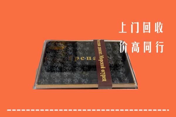 襄阳保康县回收礼盒海参